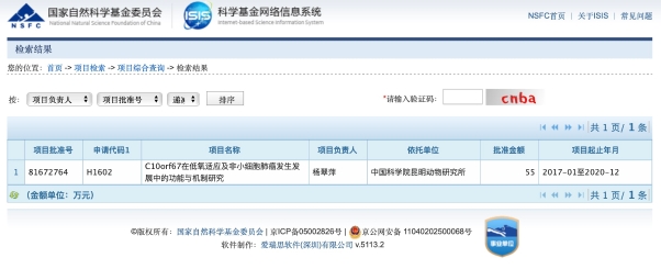 陈某某的母亲杨翠萍是“C10orf67在低氧适应及非小细胞肺癌发生发展中的功能与机制研究。”的项目负责人。 国家自然科学基金委员会官网 图