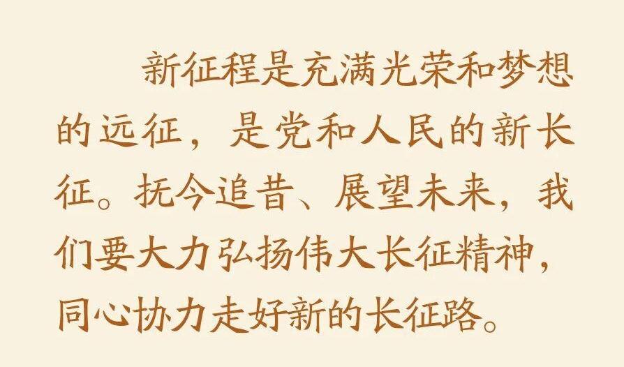 金句来了!总书记在纪念长征胜利90周年大会重要讲话