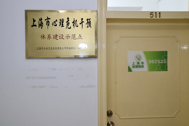 2021年9月1日，上海24小时心理热线962525开通。本文图片 上海市精神卫生中心供图
