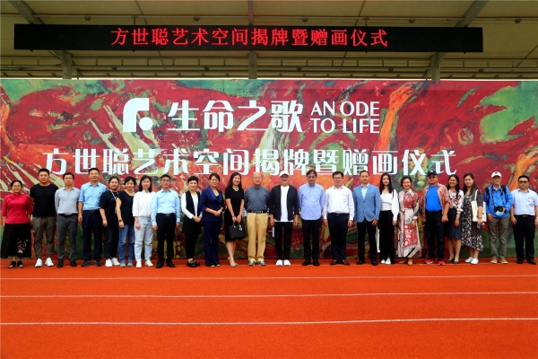 学校“生命之歌方世聪艺术空间”揭幕.JPG