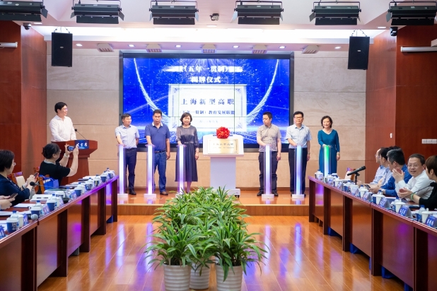上海新型高职（五年一贯制）教育发展联盟揭牌.jpg