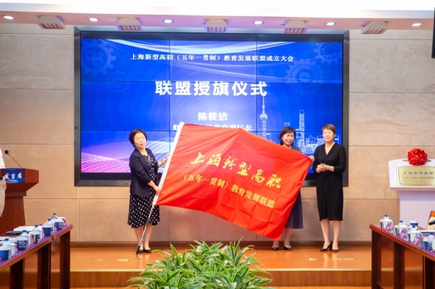 虹口区副区长陈筱洁为联盟第一届轮值理事单位（南湖职院）授旗.jpg