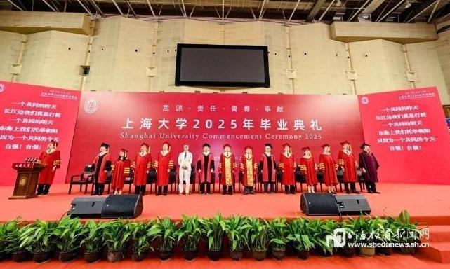 青春启航！上海大学2025年毕业典礼举行