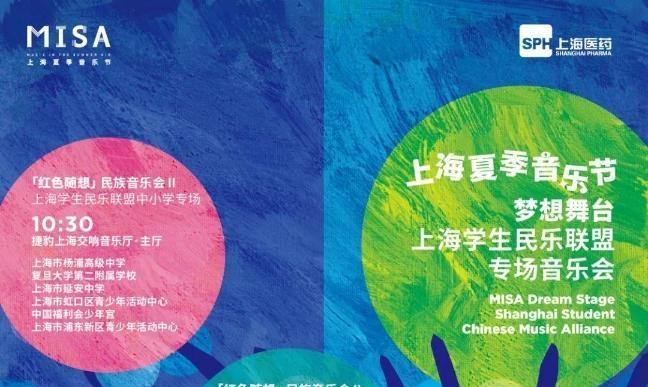 梦想舞台，邀您共赏！小育送票200张，上海夏季音乐节上海学生合唱联盟高校专场演出等你来~