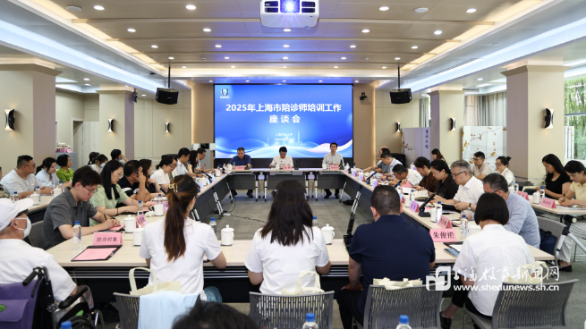 用专业陪护温暖就医路！2025年上海市陪诊师培训工作座谈会举行