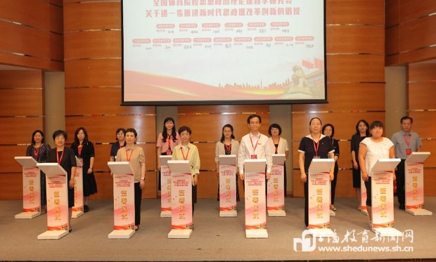 第十二届全国体育院校思想政治理论课教学研讨会在上海体育大学举办