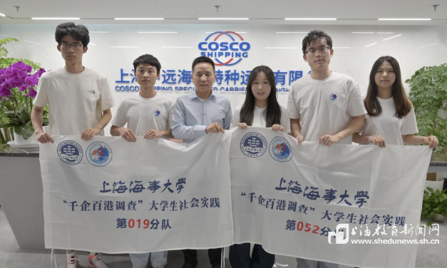 共筑蓝色梦想：上海海事大学大学实践队与中远海运共探绿色航运创新