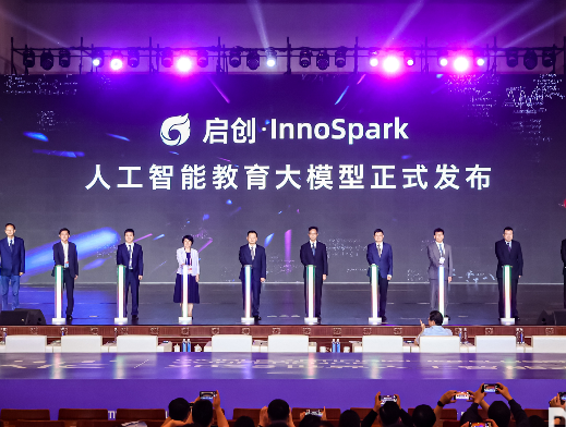 WAIC智能教育论坛正式发布“启创•Innospark 1.0”教育大模型