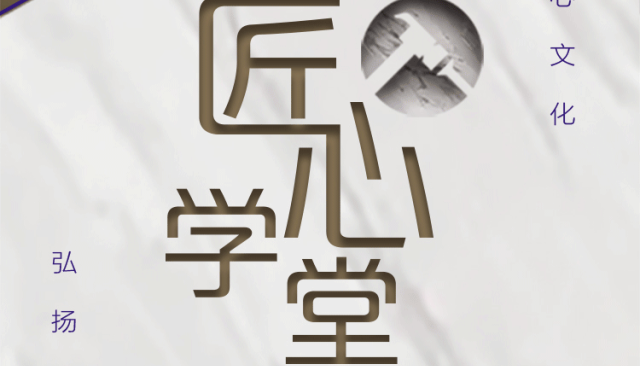 AI大咖课免费听，赋能工匠成长！上海工匠学院第六期“匠心学堂”开始报名