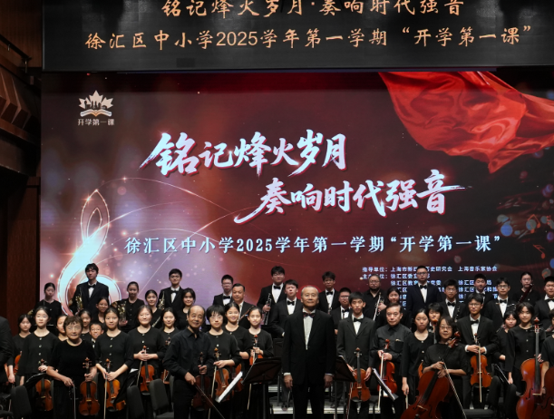 开学首日徐汇师生同上一堂