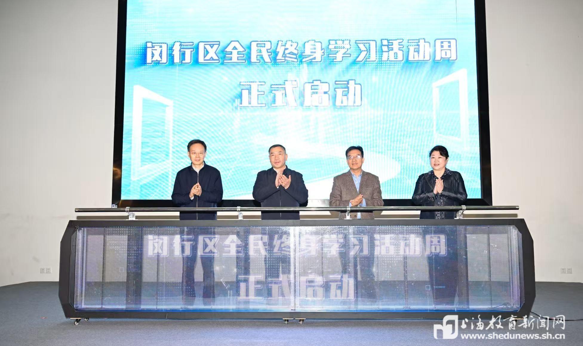 2025闵行区全民终身学习活动周启动,人文行走长三角(区市)联盟签署合作倡议书