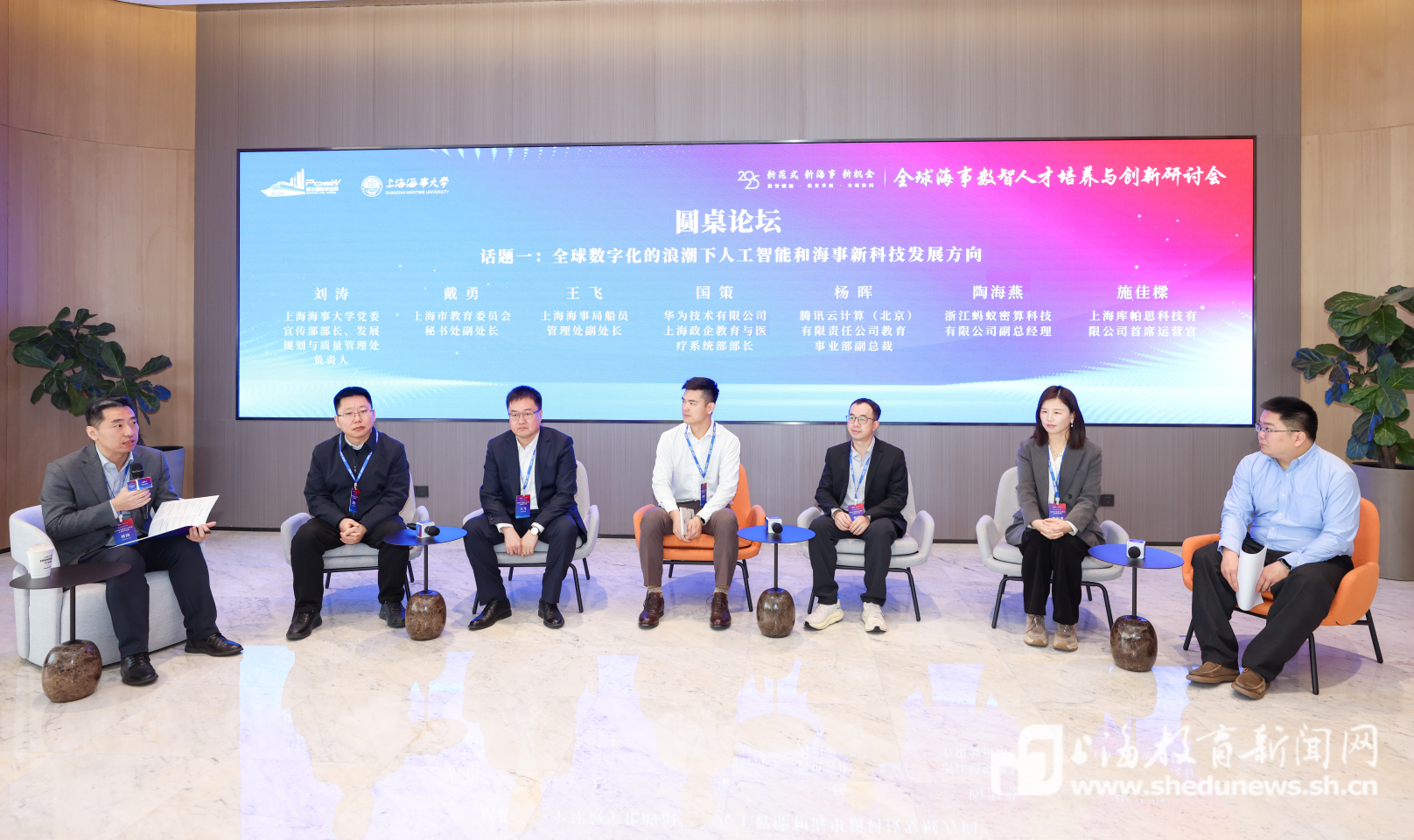 首届全球海事数智人才培养与创新研讨会成功举办