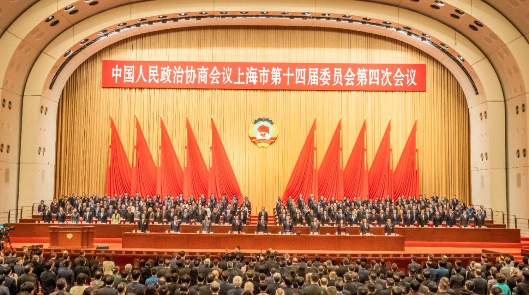 上海市政协十四届四次会议开幕！