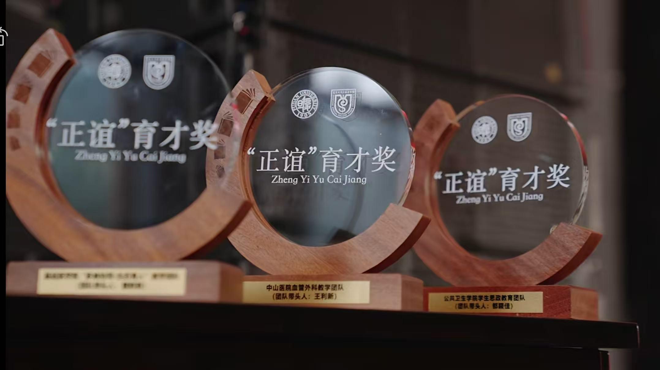 弘扬上医精神、致敬榜样力量，复旦上医表彰年度先进个人、团体