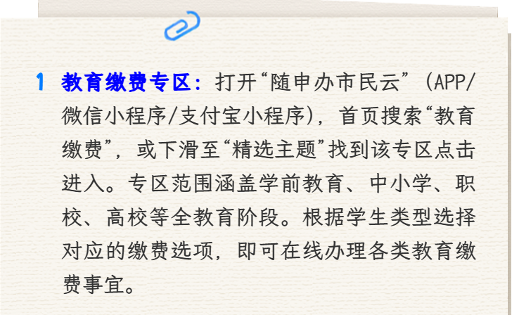 @各位家长,孩子开学,这些教育服务在线省心办→