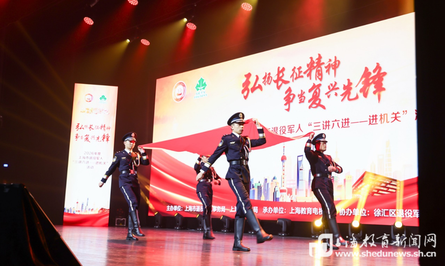 为了民族 为了人民!上海市退役军人“三讲六进”之进机关主题活动在徐汇举行