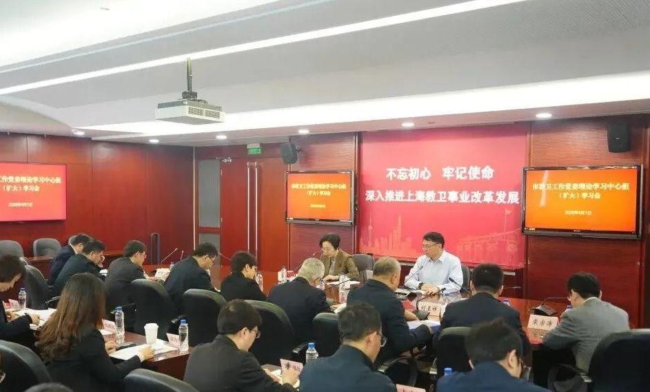 市教卫工作党委举行理论学习中心组扩大学习会