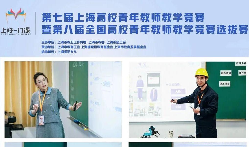 以赛促教、以赛促学！第七届上海高校青教赛让青年教师星光闪耀