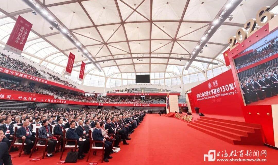 百卅春秋弦歌不辍!上海交通大学庆祝建校130周年