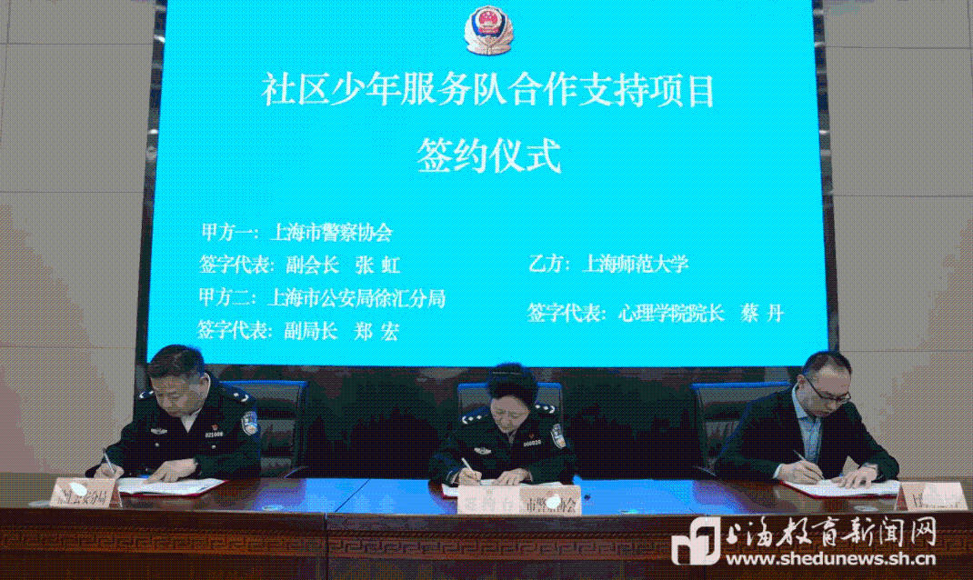校警社协同!上海师大携手警方护航青少年心理健康