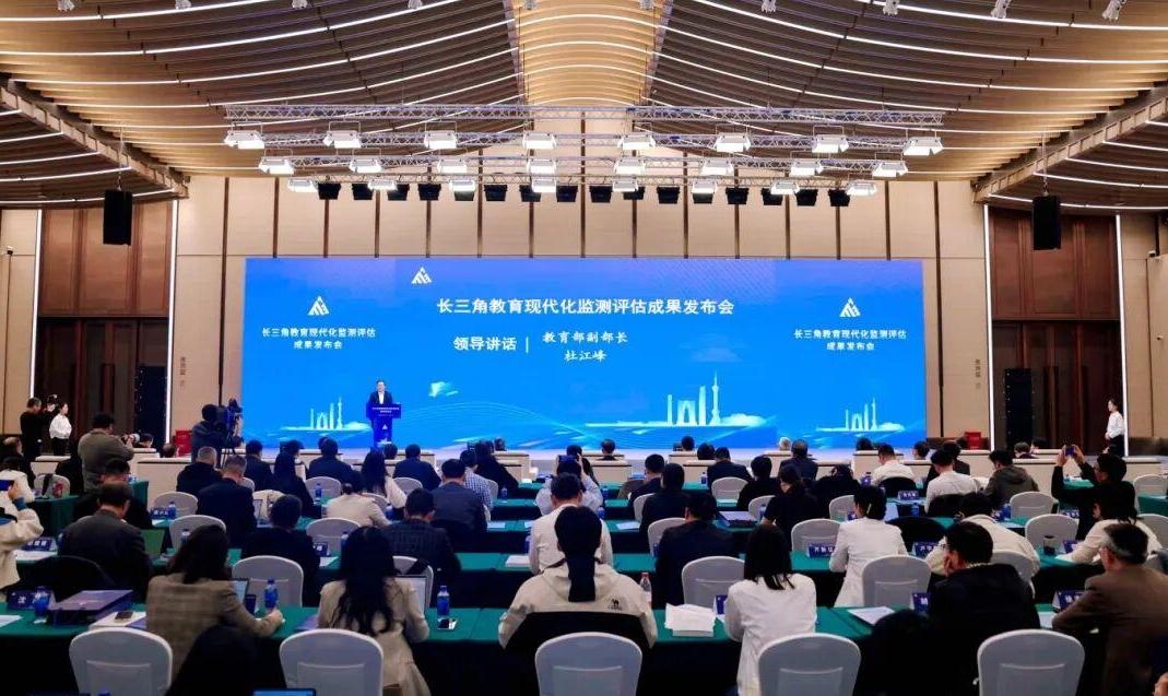 长三角教育现代化监测评估成果发布会在沪举行