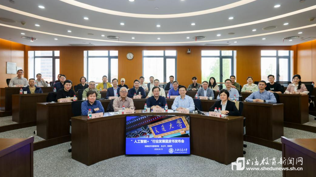 聚焦技术重构与产业赋能，交大安泰发布《2026年“人工智能+”行业发展蓝皮书》