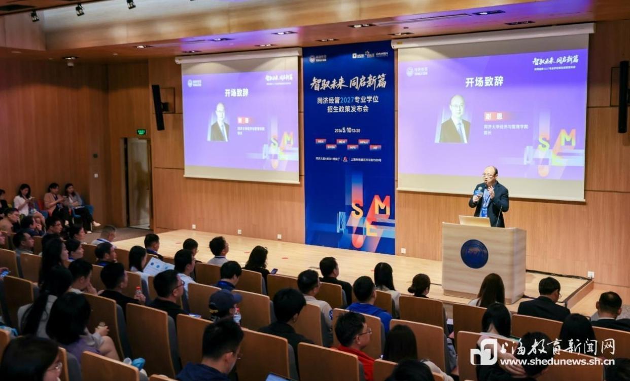 直击AI时代人才需求,同济经管发布2027专业学位招生新政