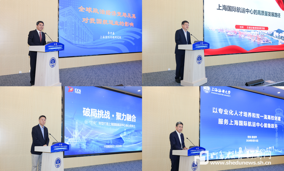 聚焦“十五五” 共绘新蓝图,专家齐聚擘画上海国际航运中心能级跃升路径