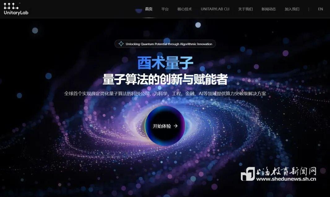 全球首个Agent驱动的全链路量子科学计算平台UnitaryLab 2.0在沪发布