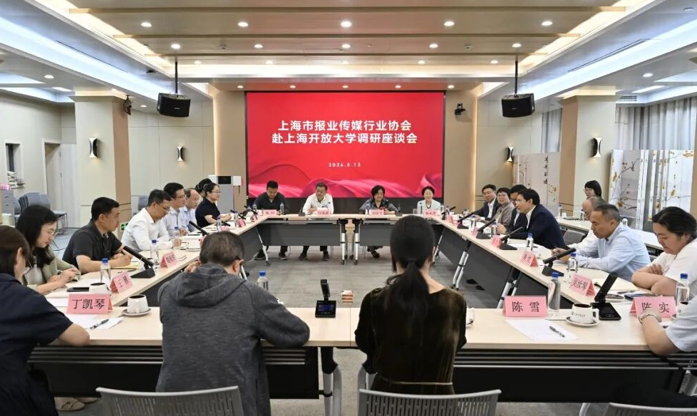 推动校媒协同育人！上海报业传媒行业协会走访调研上海开放大学