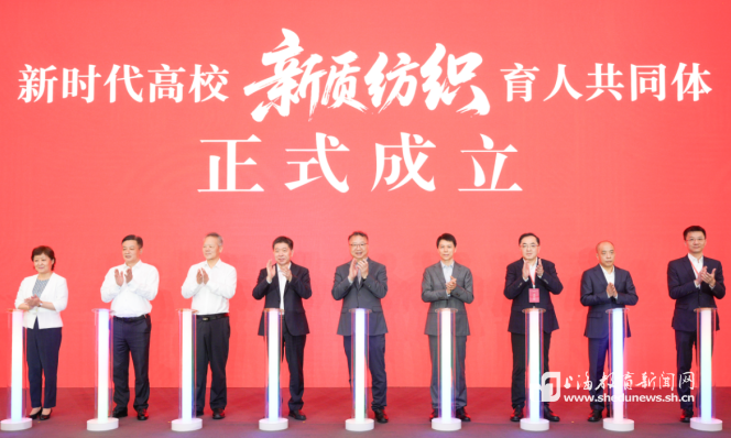 86家单位跨界联动！东华大学牵头成立“新质纺织”育人共同体​