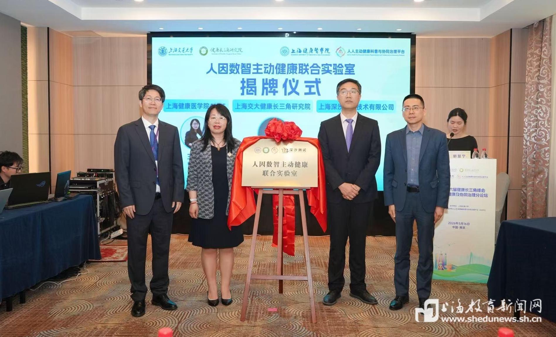 上健医AHFE平台携手多方举办健康长三角峰会分论坛，以产学研数智创新赋能主动健康