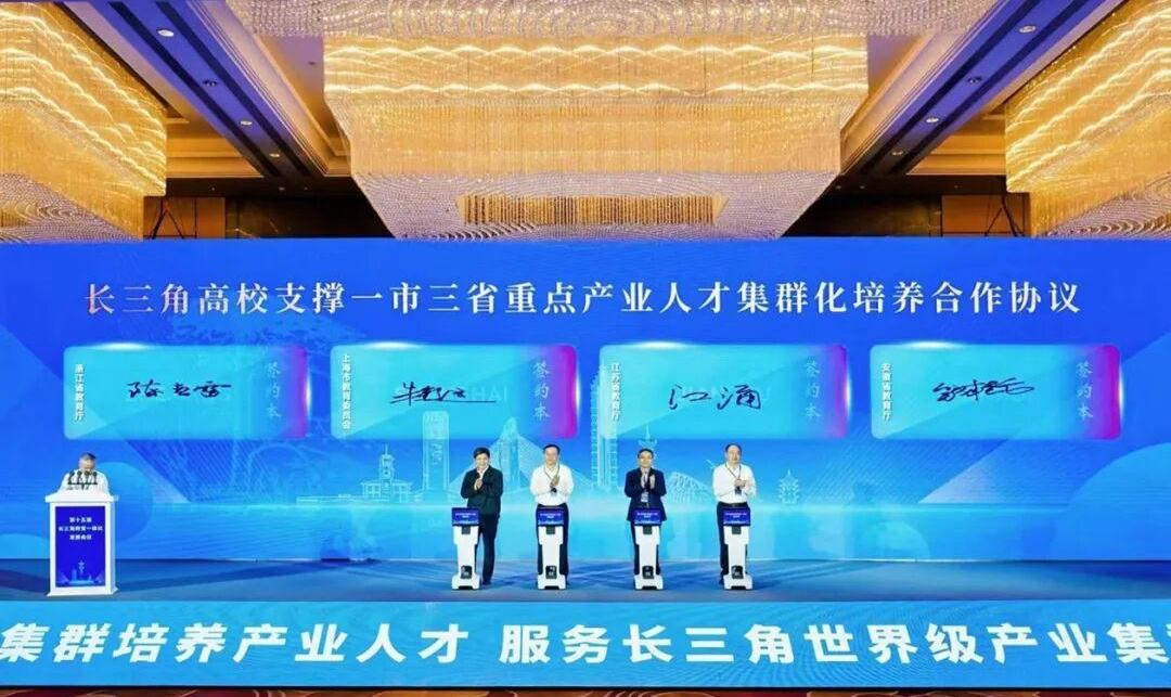 第十五届长三角教育一体化发展会议举行