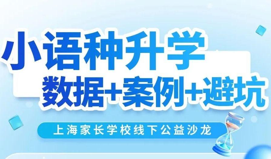 周六开讲|多语种能力与出海型人才的家庭规划