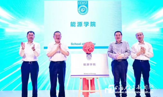 能源学院+四大交叉创新平台,华理服务国家能源战略再落一子