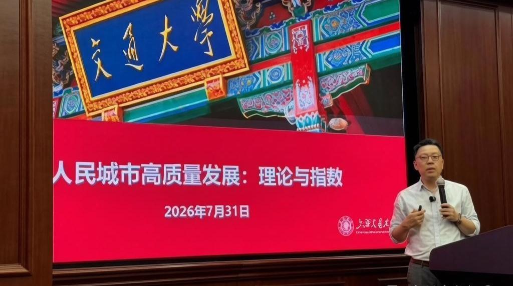 上海交大发布《人民城市高质量发展指数报告》,北京、上海、深圳位列第一梯队