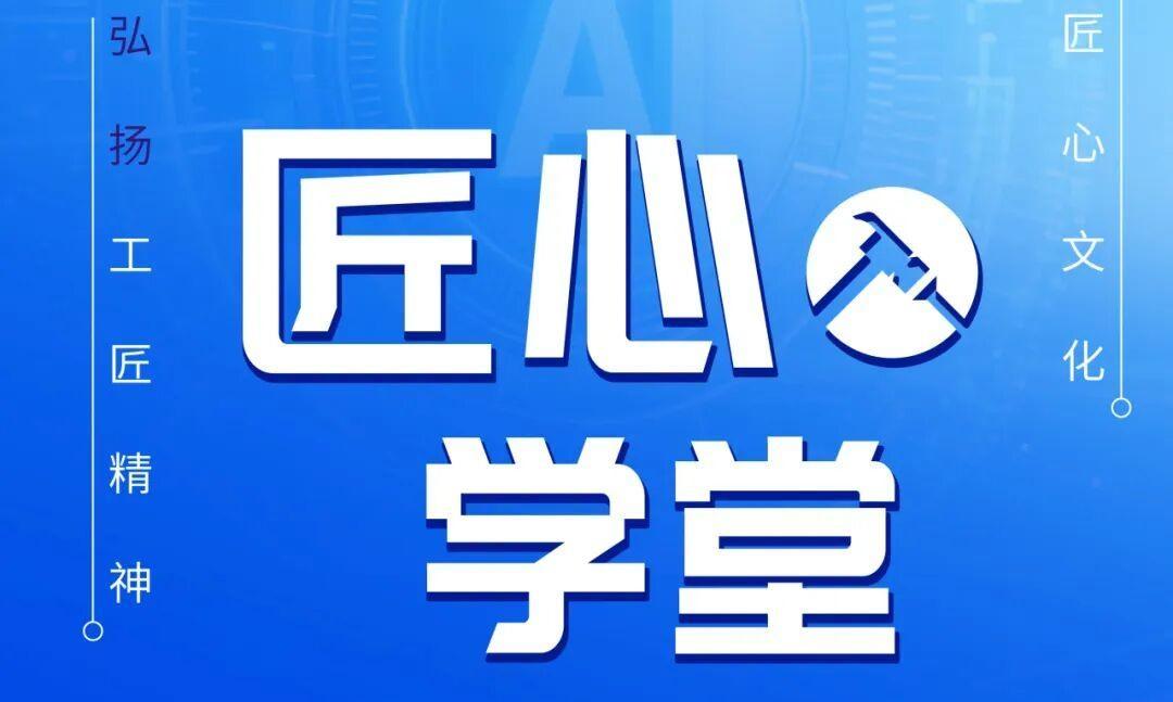 与AI大咖面对面,0元充电学技能!第七期“匠心学堂”公益讲座火热报名中