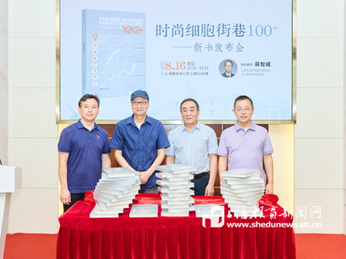 以街巷文化“解锁”城市时尚密码,《时尚细胞:街巷100+》新书亮相2026上海书展