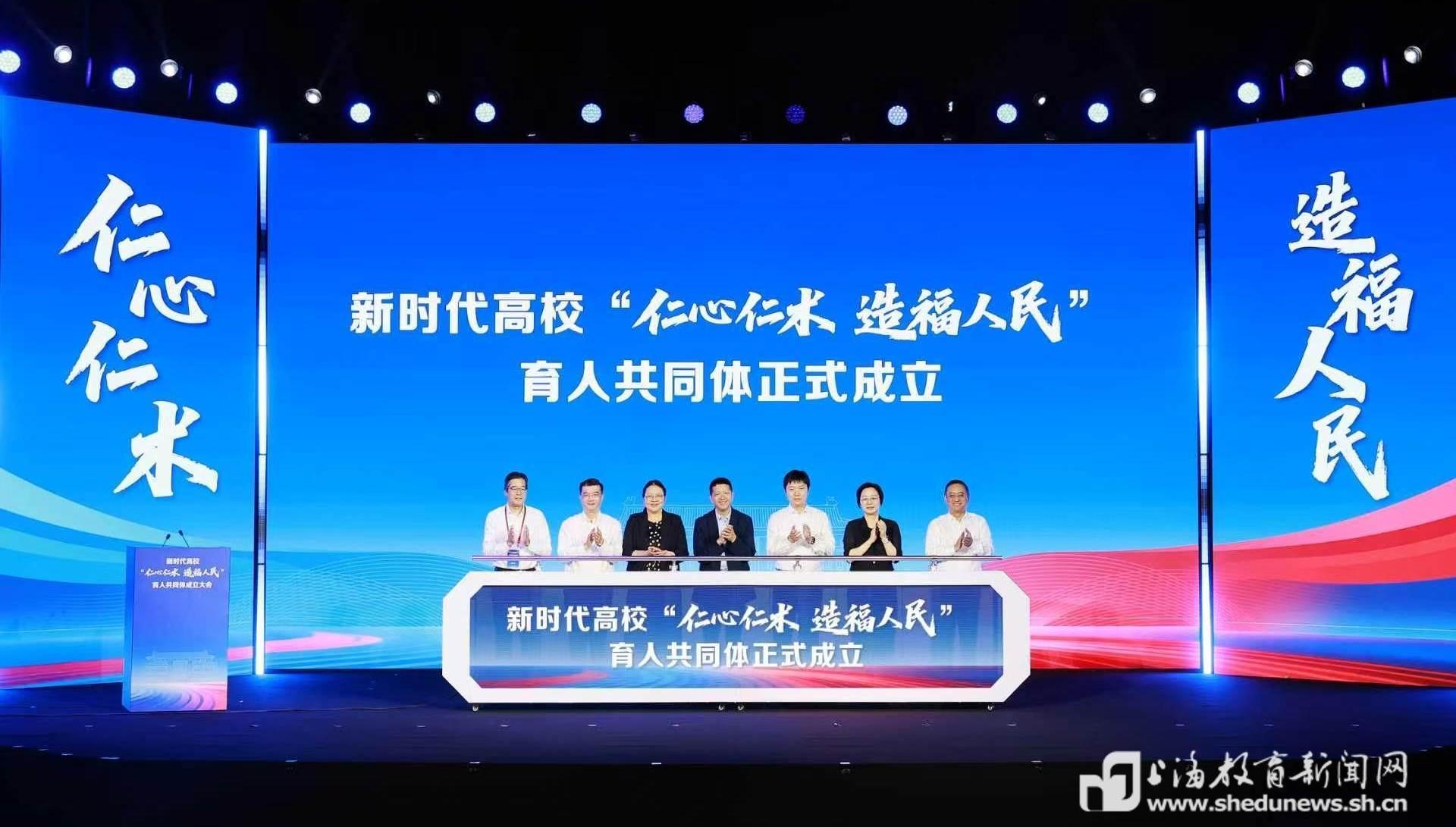 新时代高校“仁心仁术 造福人民”育人共同体在复旦上医成立