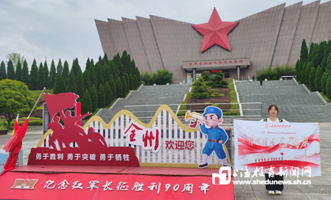 寻访长征中的纪律故事,上经贸大打造行走式廉洁思政课堂