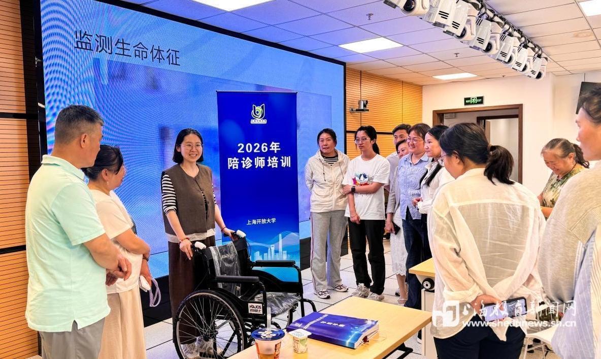 从“舒心澡”到“暖心陪”,上海开放大学推专项培训织密养老照护培训网