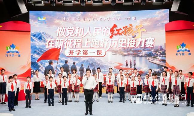 做党和人民的红孩子!徐汇“开学第一课”以四封书信上好长征主题大思政课