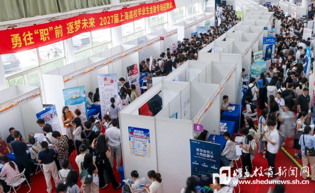 秋天的第一场招聘会!2027届上海高校毕业生金融专场招聘开启