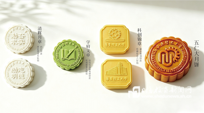 融合书香文脉与理工科创,这所高校限定款月饼能吃出“四重意境”!