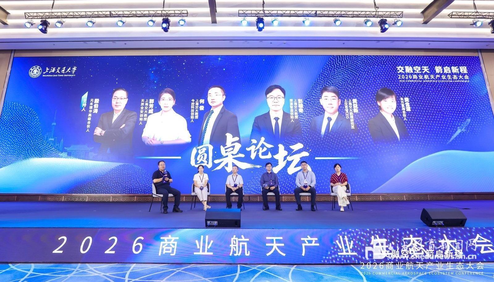 2026商业航天产业生态大会举办 校地合作共育商业航天“独角兽”