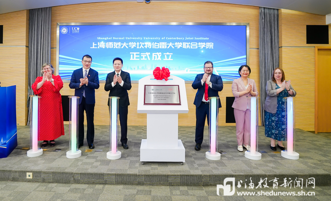 上海师范大学坎特伯雷大学联合学院成立