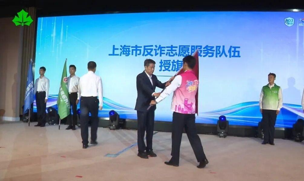 上海市反诈志愿服务队伍成立 打通校园反诈“最后一公里”