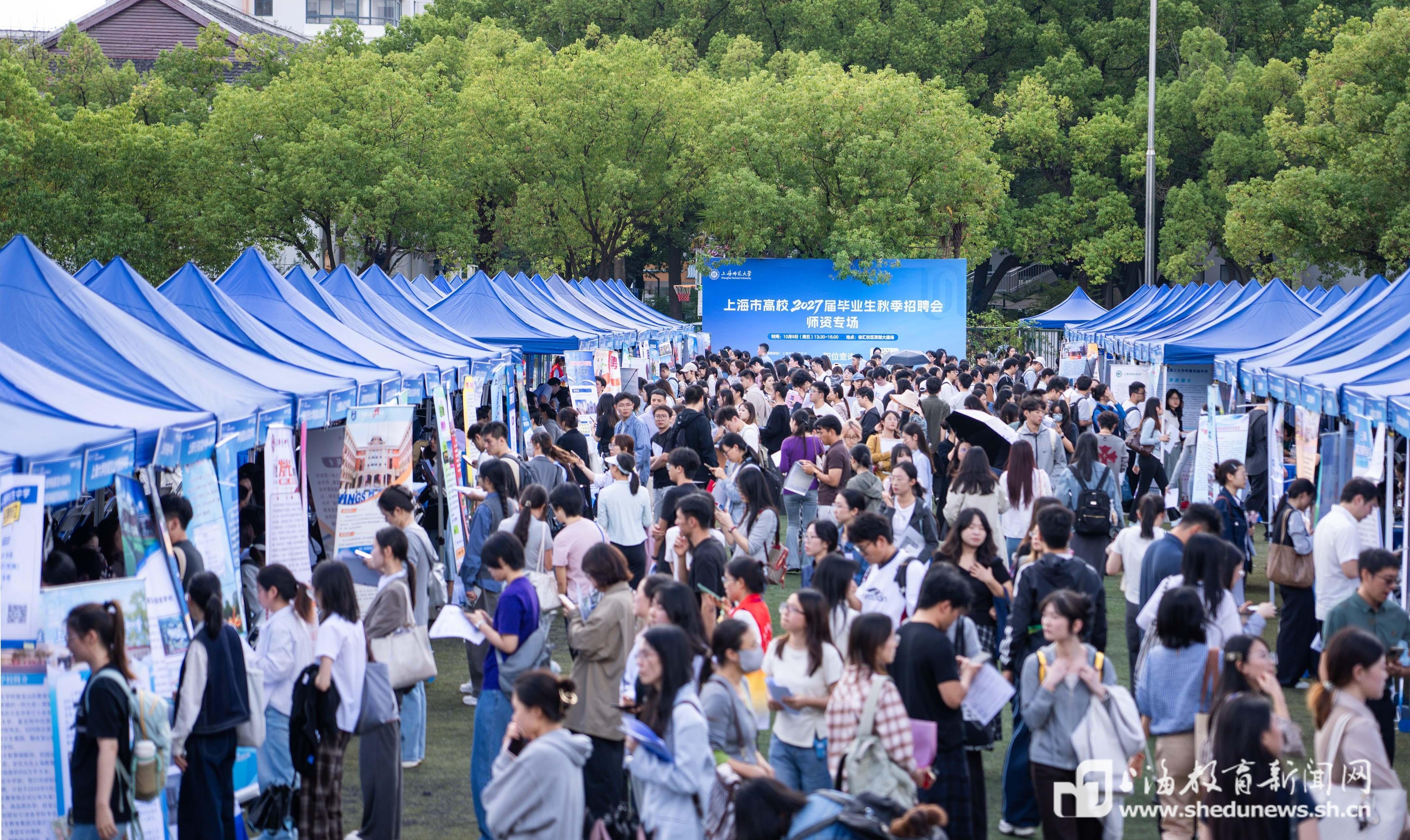 834家单位15633用人需求,上海师大举办2027届毕业生秋季招聘会