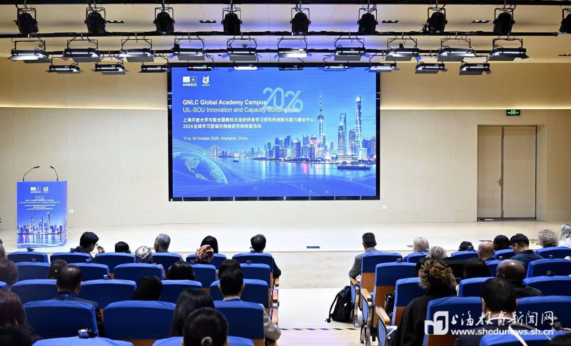 首届“全球学习型城市网络研究院校园活动”启幕,24个国家32座学习型城市共享经验智慧