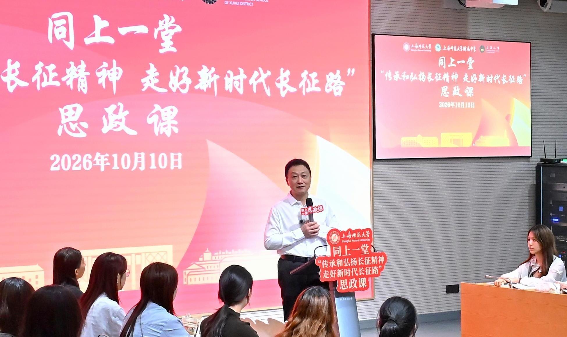 上海师大书记校长带头“同上一堂思政课”